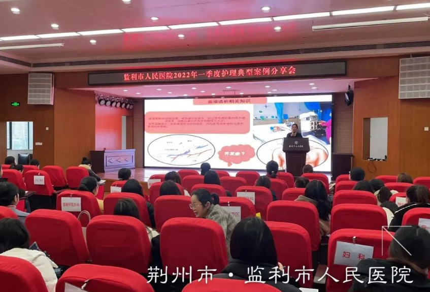 监利市人民医院护理部举办2022年一季度护理典型案例分享活动