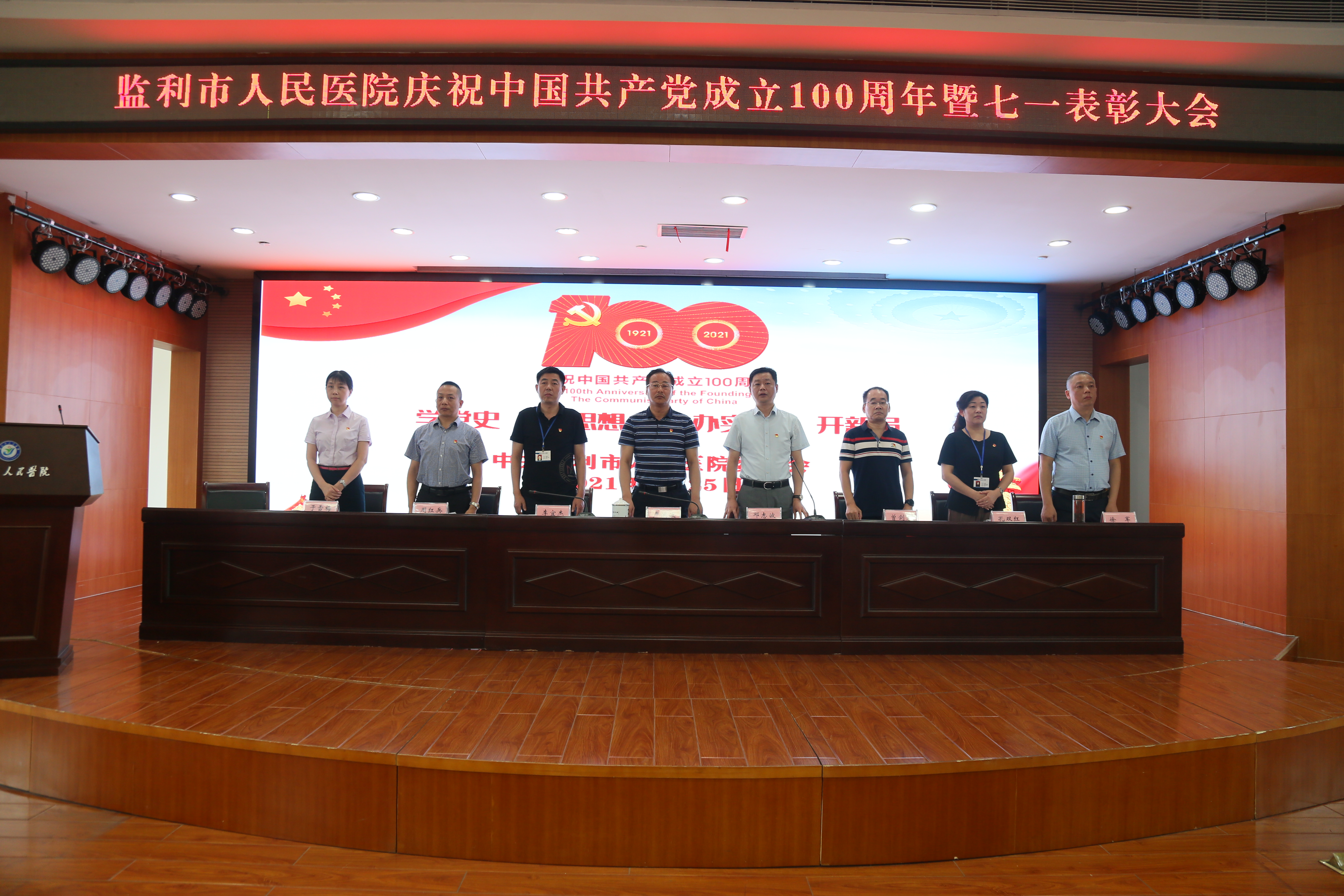 8.1、21.6.25-七一表彰大会报道.JPG