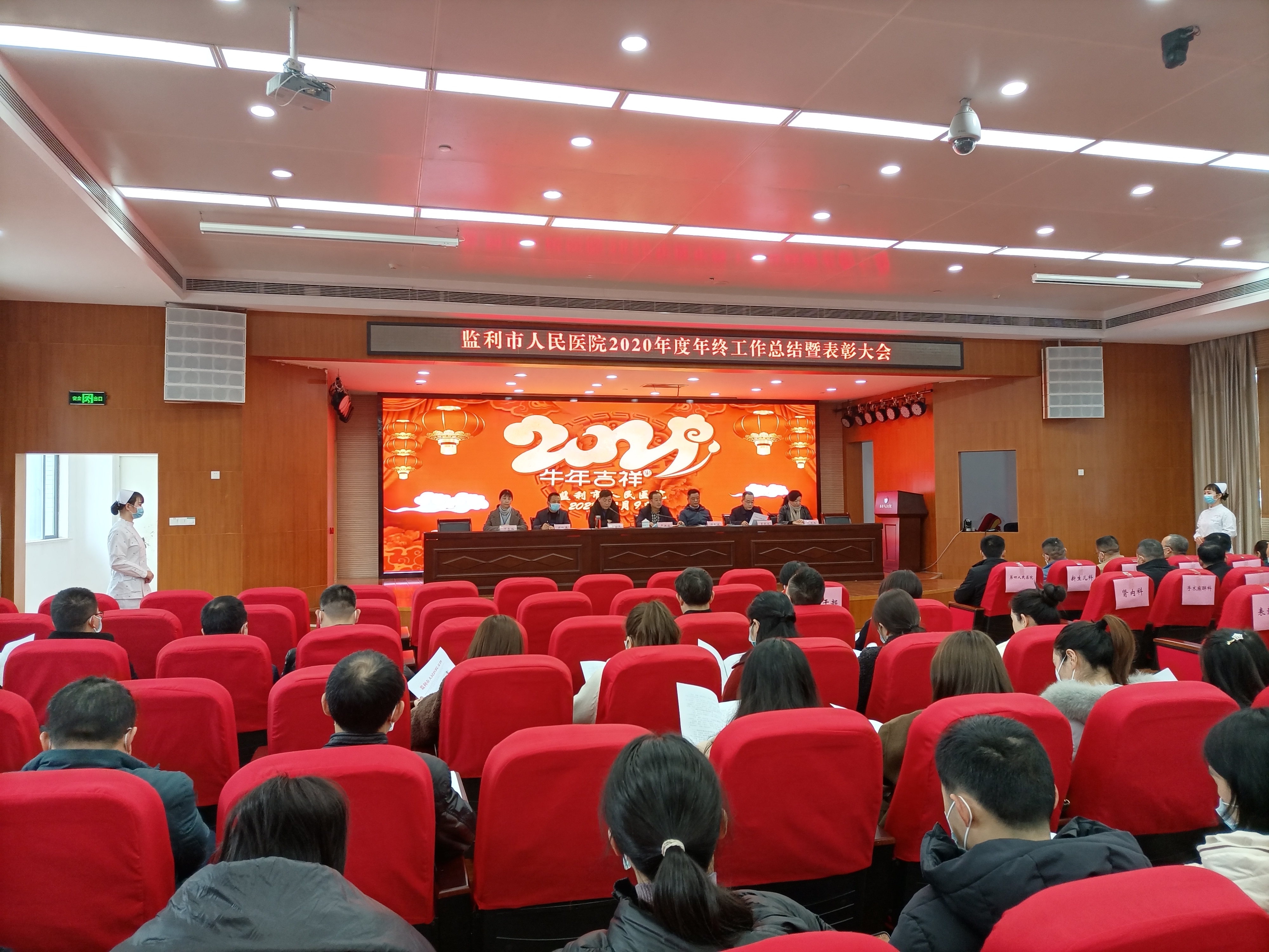 我院隆重召开2020年度年终工作总结暨表彰大会
