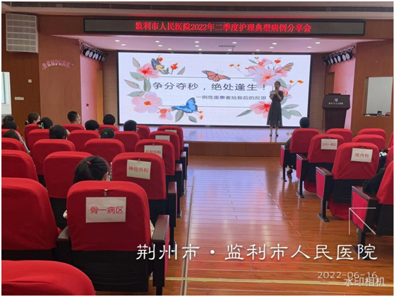 监利市人民医院护理部举办2022年二季度护理典型案例分享活动
