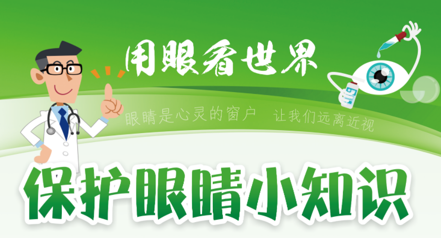 323攻坚-近视就诊须知