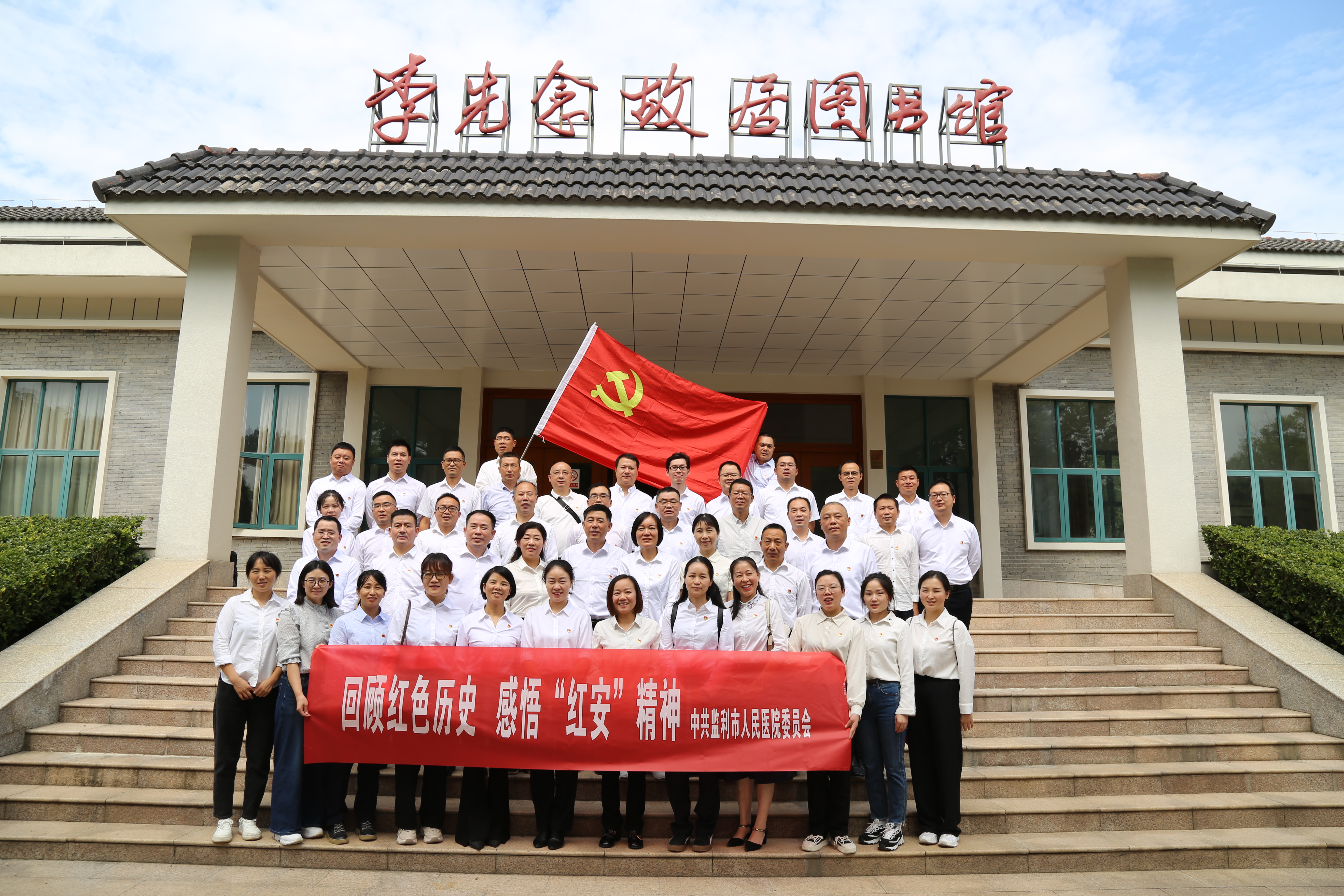 我院组织党员干部赴革命老区红安县参观学习