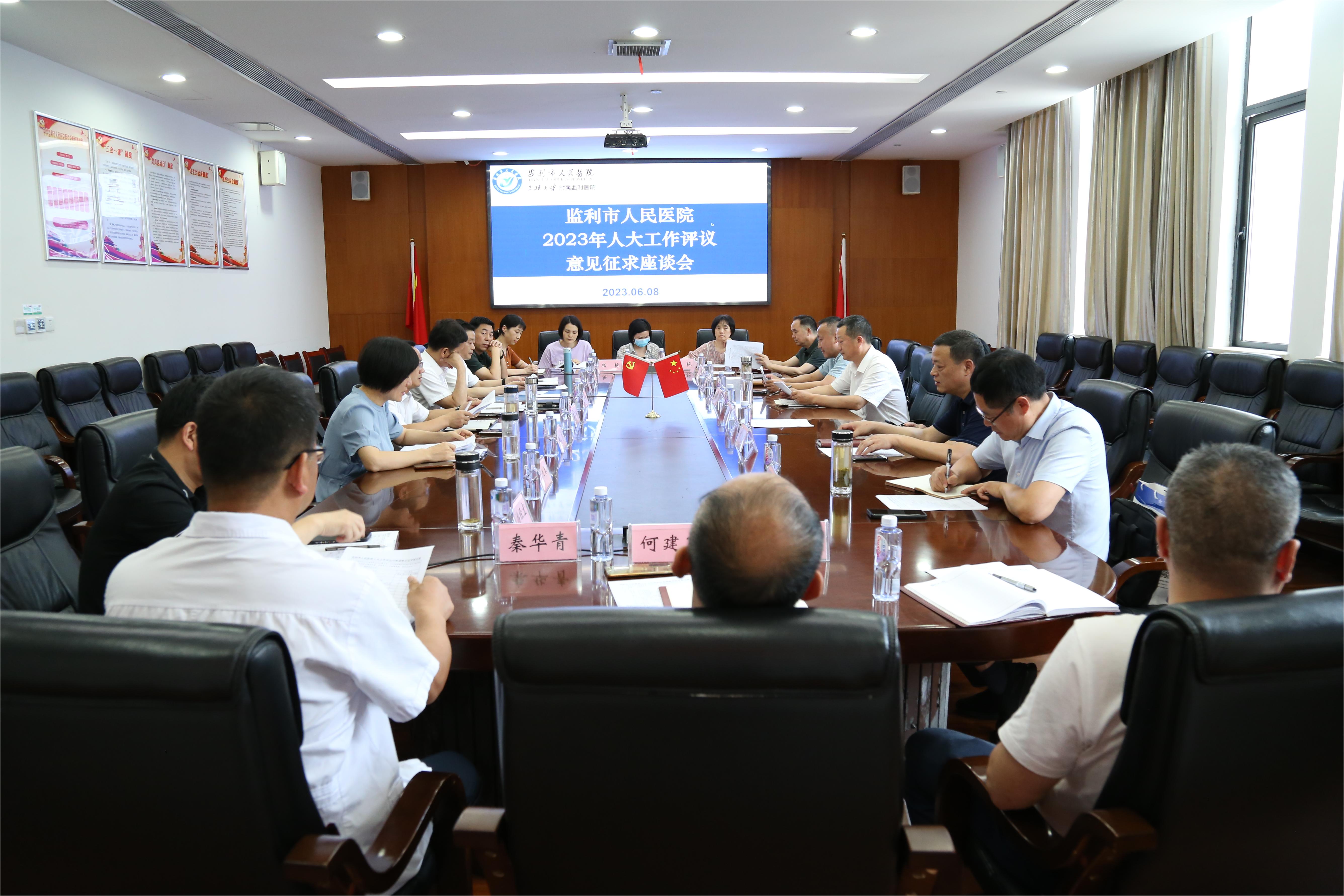 我院召开人大评议征求意见座谈会