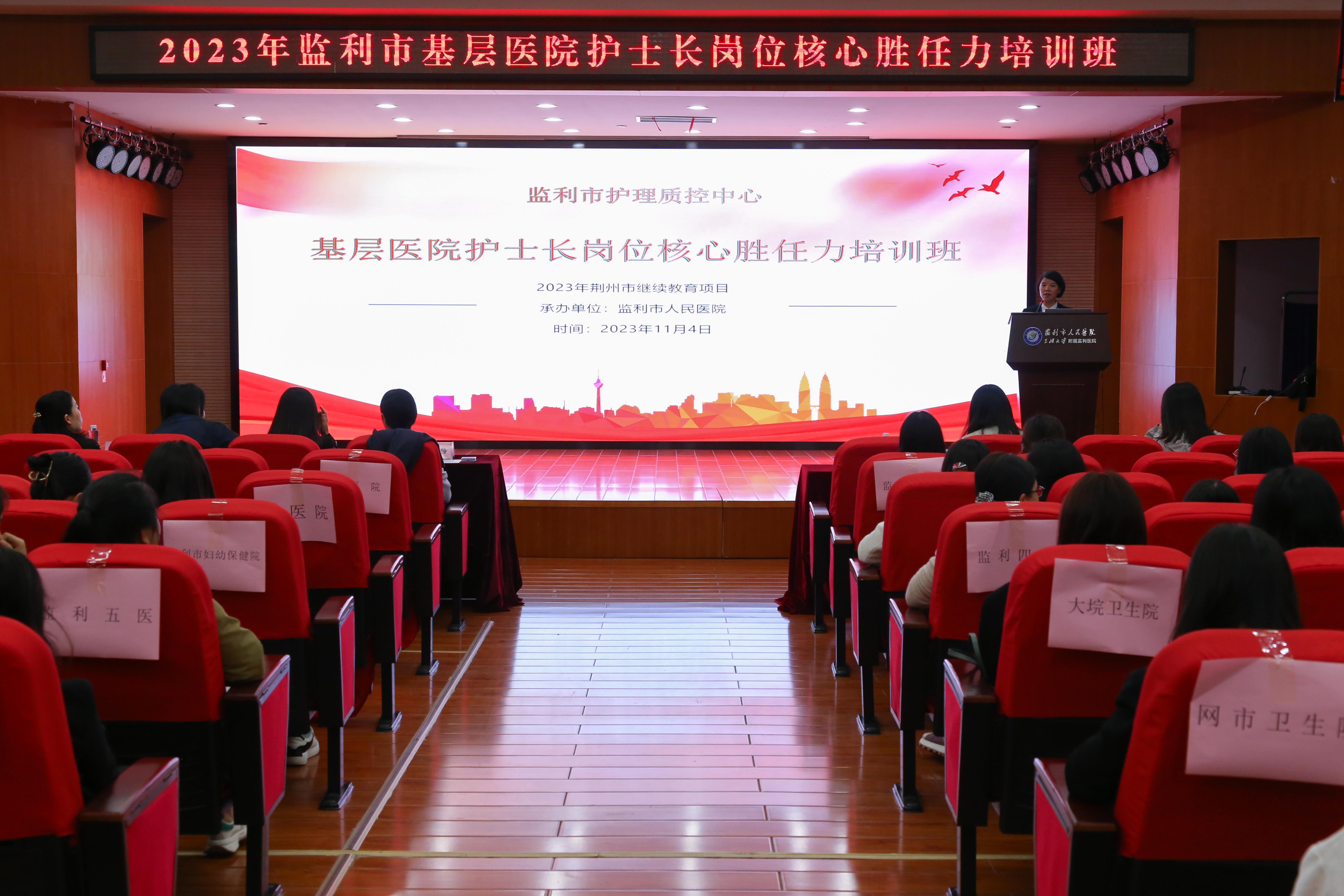 强化护理管理队伍建设  推动护理工作稳步发展 ——监利市人民医院举办基层医院护士长岗位核心胜任力培训班