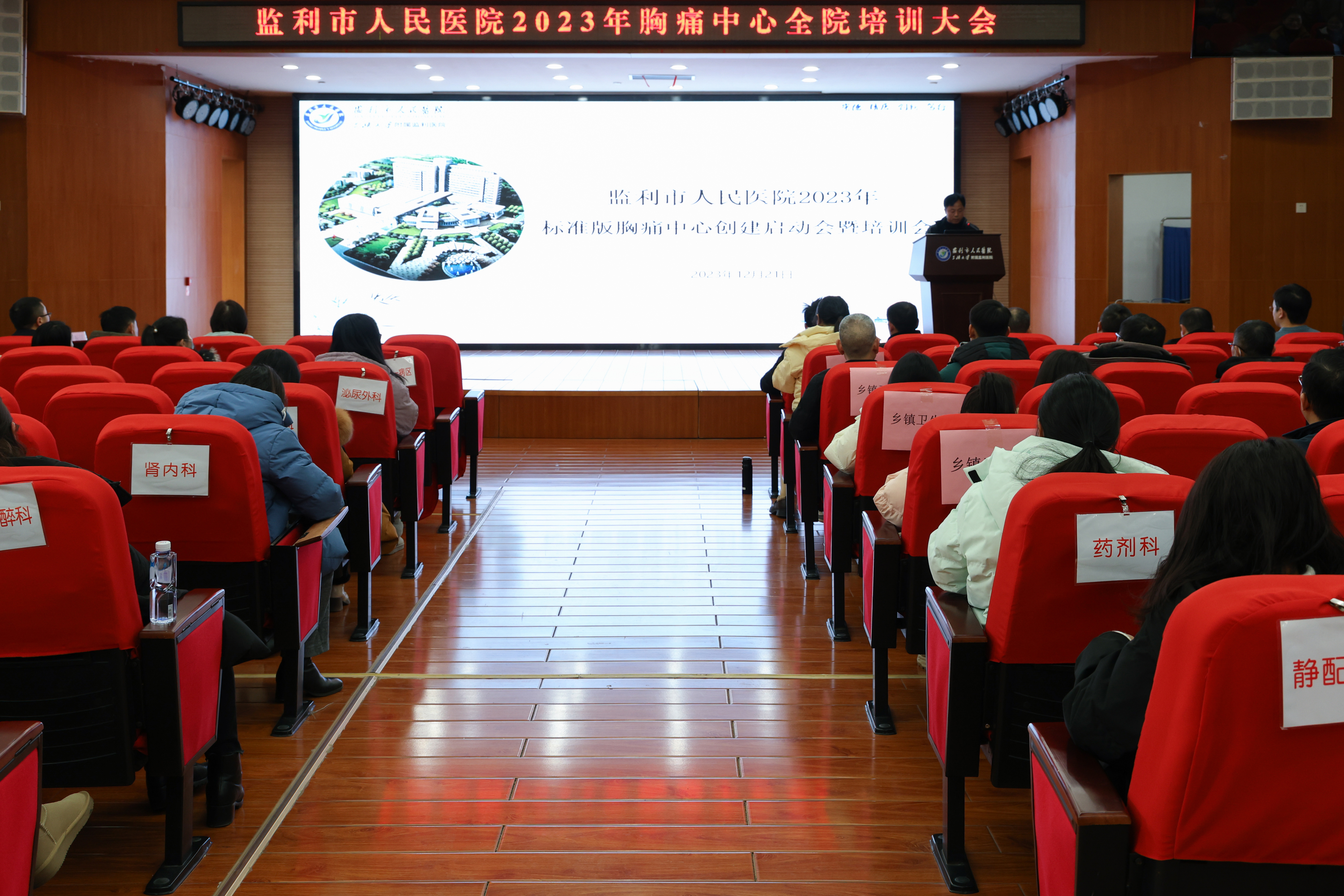 监利市人民医院召开胸痛中心全院培训会