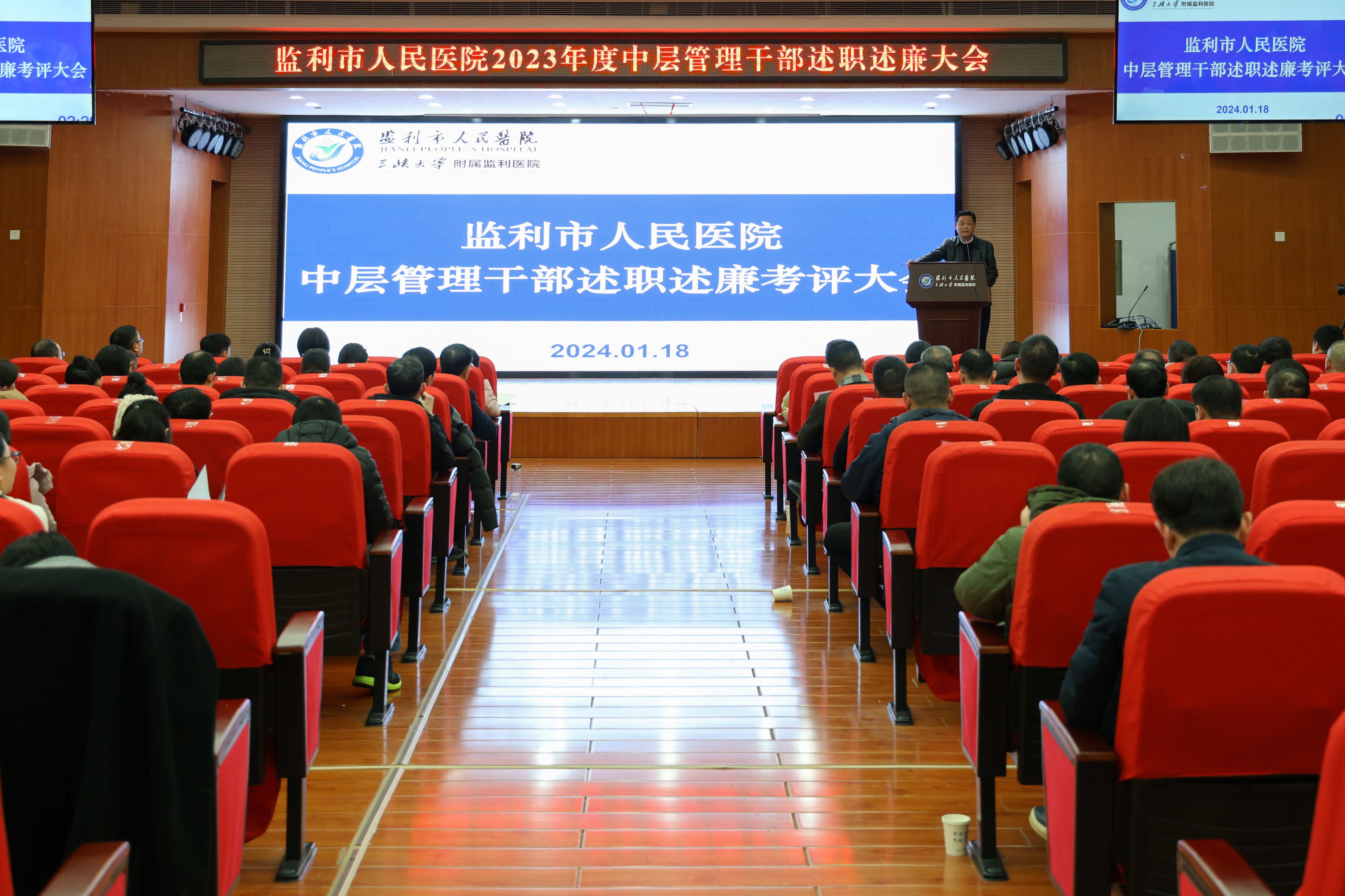 监利市人民医院召开2023年管理干部述职述廉大会