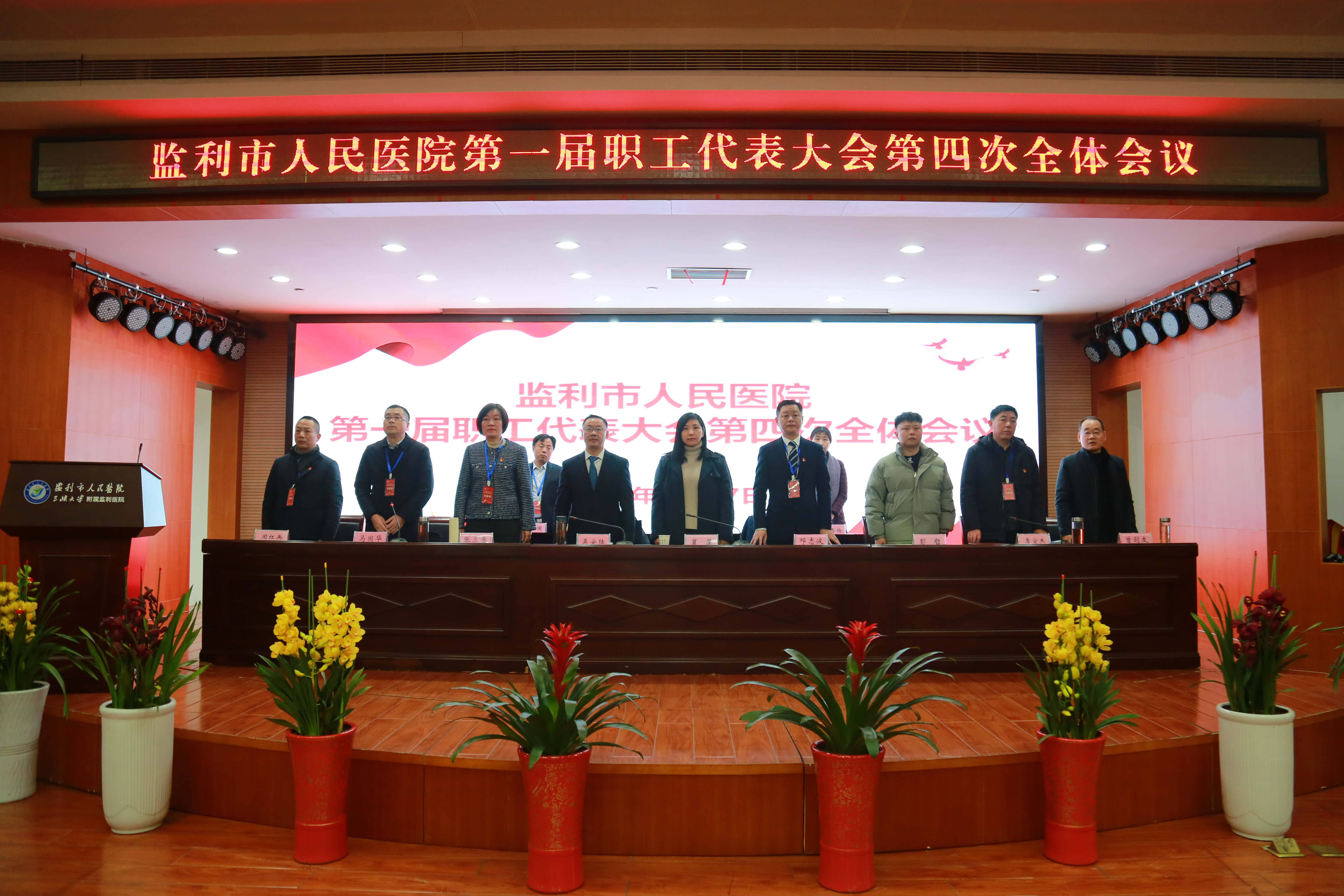坚定信心 扬帆远航——监利市人民医院第一届职工代表大会第四次全体会议胜利闭幕