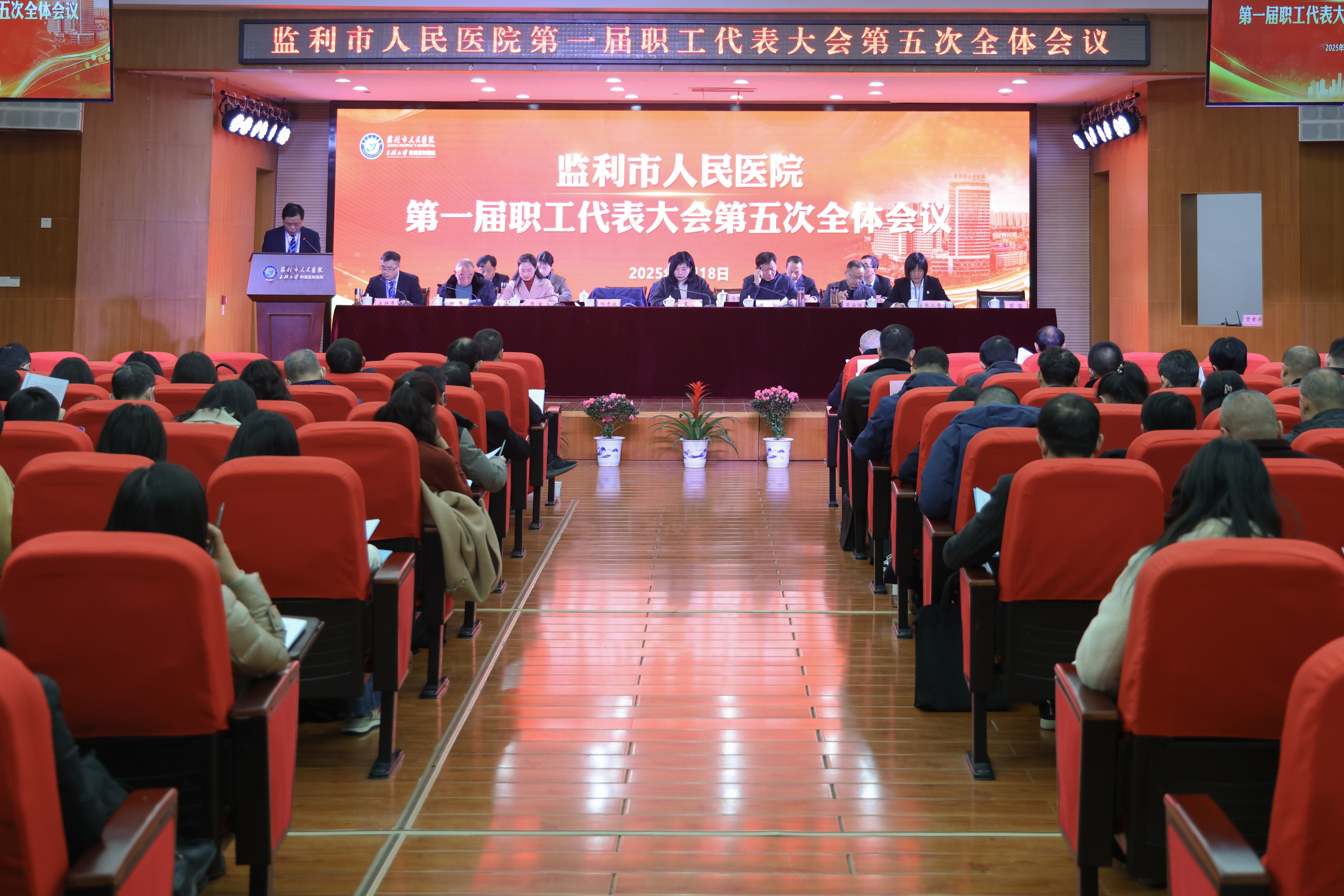 扩容提质谋发展 赓续奋斗启新程——监利市人民医院第一届职工代表大会第五次全体会议胜利召开